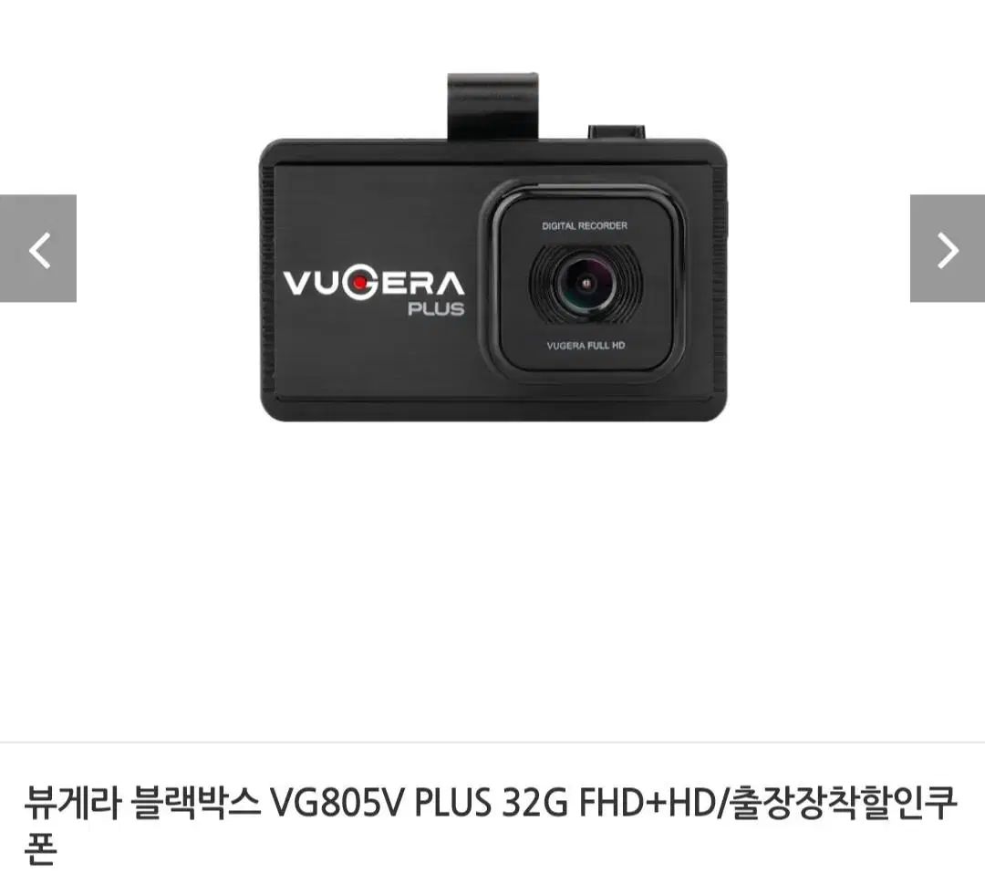 뷰게라블랙박스 VG805V plus 32G+할인쿠폰2만최저243270