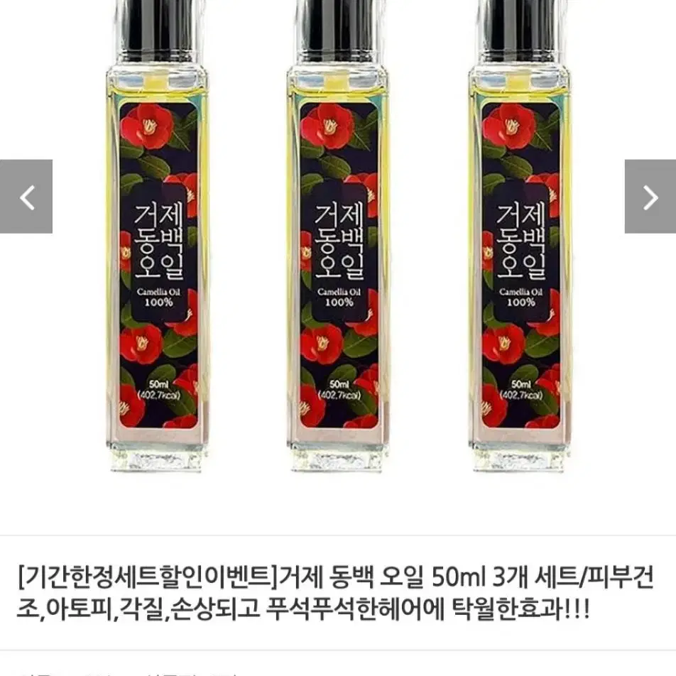 거제동백오일50ml3개최저111000판매89000