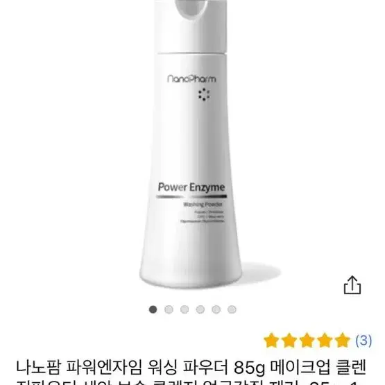 나노팜 파워엔자임 워싱파우더 85g