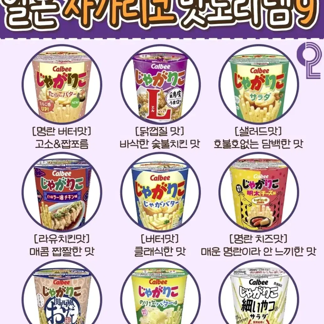 칼비과자 | calbee 랜덤 키링