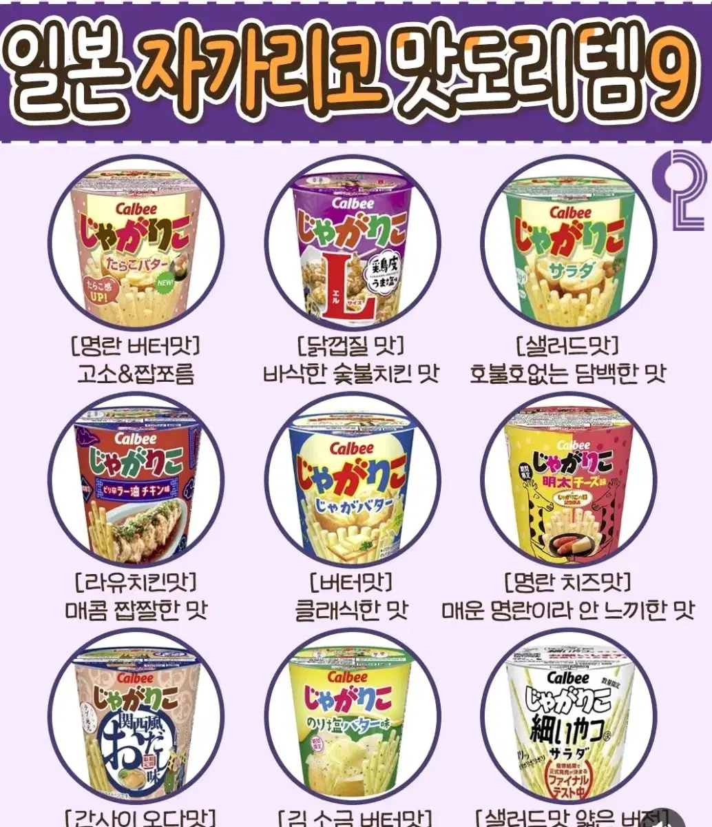 칼비과자 | calbee 랜덤 키링