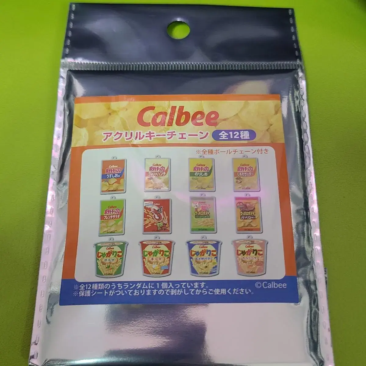 칼비과자 | calbee 랜덤 키링