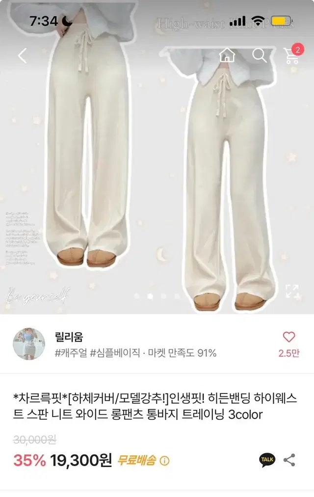 에이블리 인생핏 히든밴딩 하이웨스트 스판 니트 와이드 롱팬츠