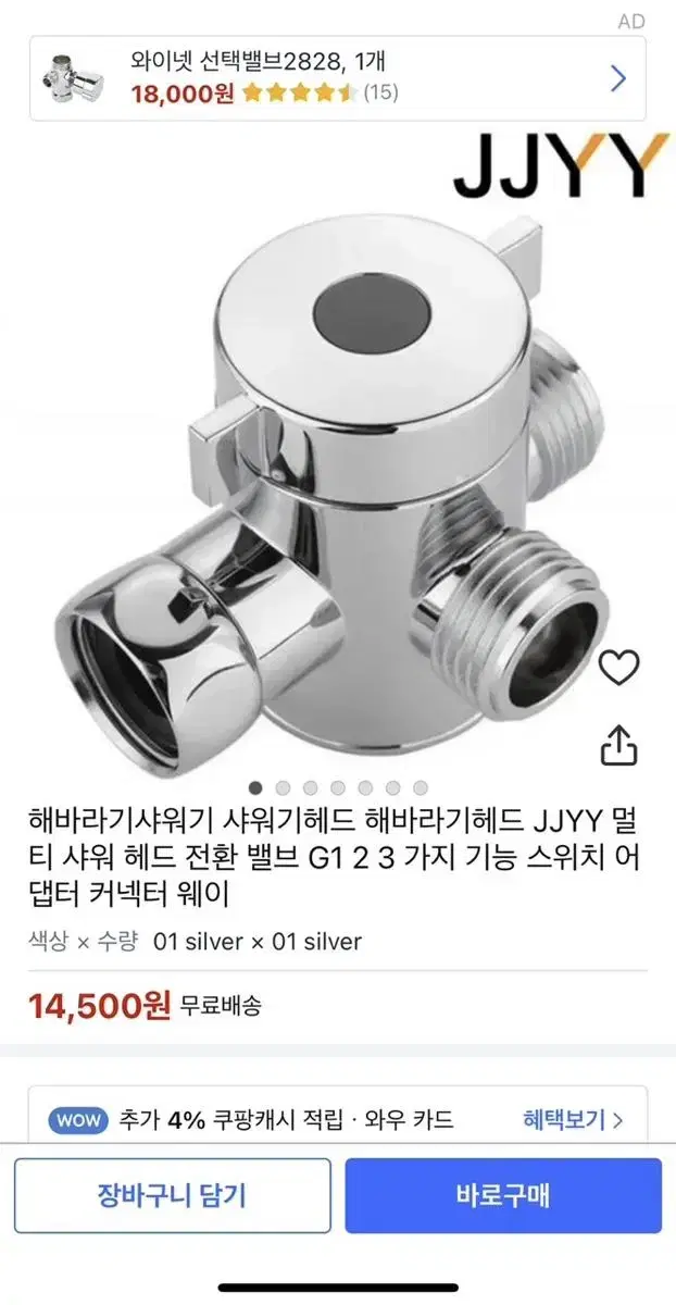 JJYY 멀티 샤워 헤드 전환 벨브