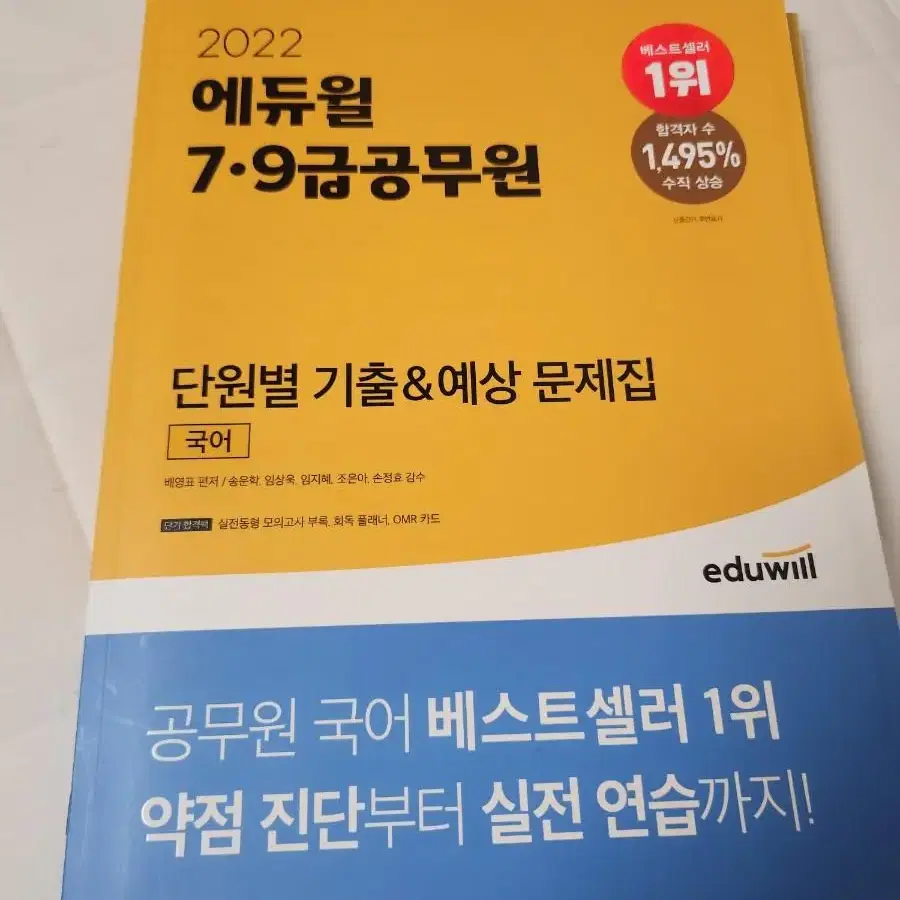 새책) 에듀윌 7,9급 공무원 국어 단원별 기출 판매