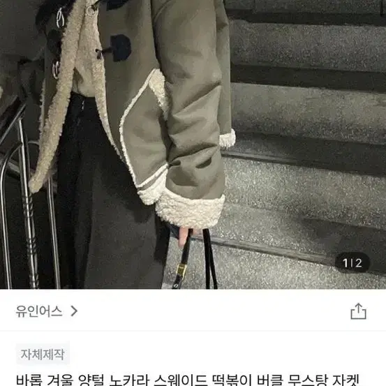 유인어스 무스탕 아우터