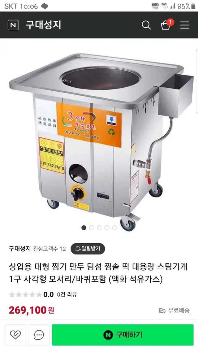 만두 찐빵 딤섬 찜기 스팀기 LPG가스