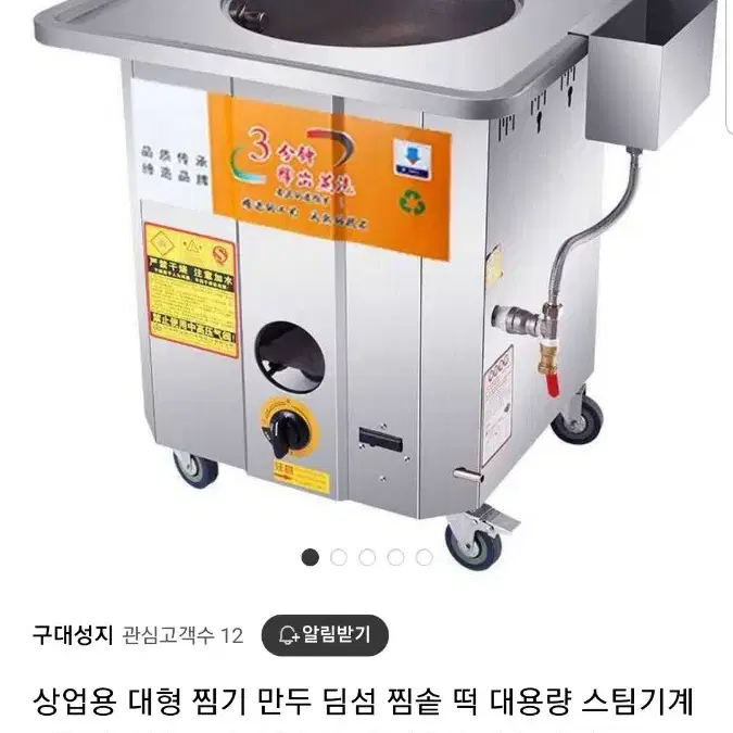 만두 찐빵 딤섬 찜기 스팀기 LPG가스