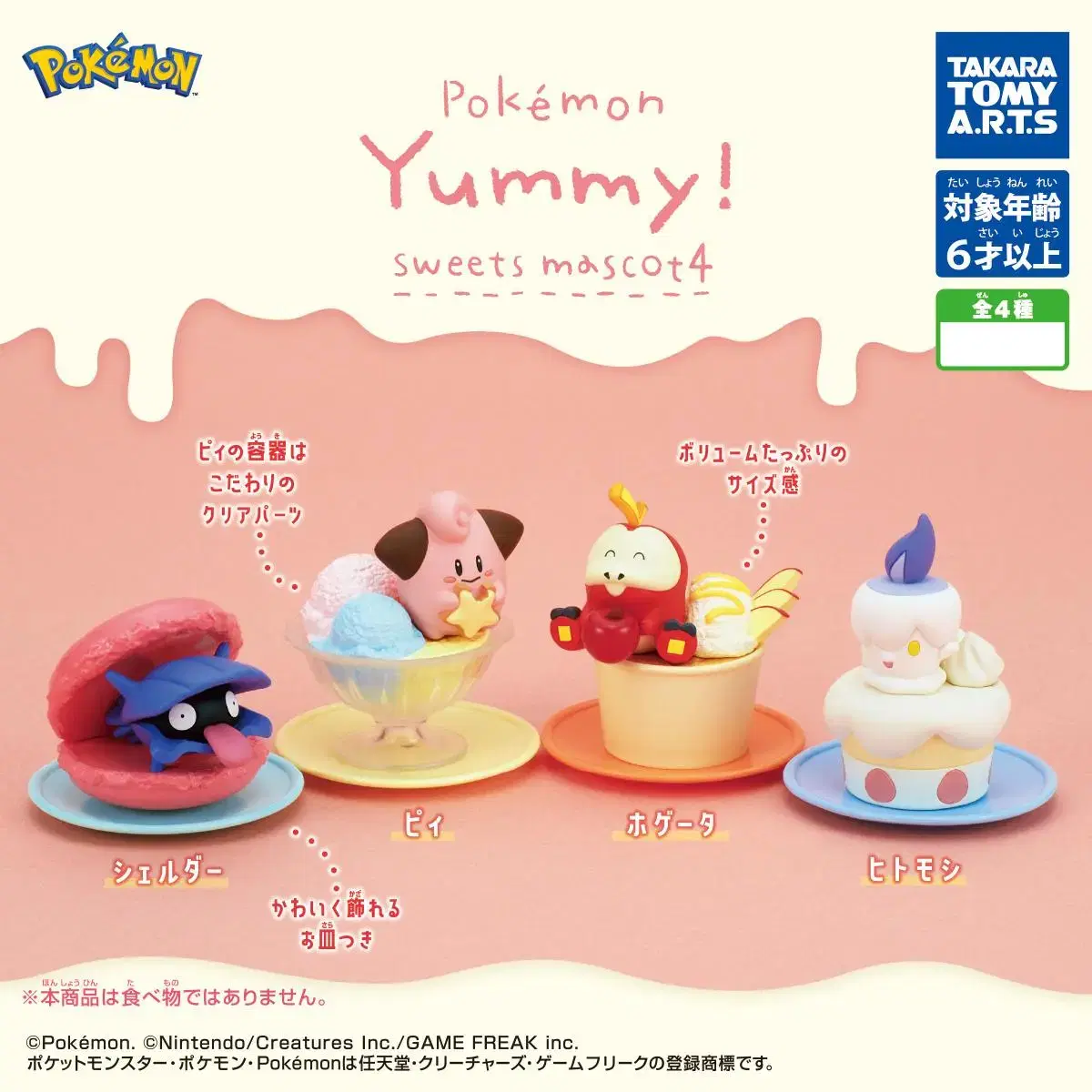 Pokémon Gacha Sweet Dessert 4th Edition Figure (Sellers/Pea/Peacey/Bulbear)