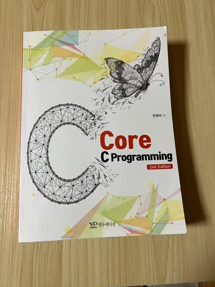 Core C Programming 제2판(개정판) / 연두에디션