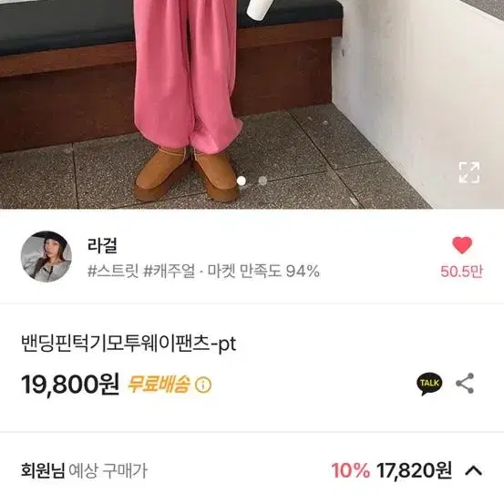 라걸 밴딩핀턱양기모투웨이 조거 (pink)