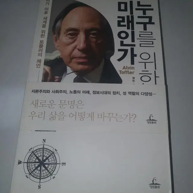 종이책) 누구를 위한 미래인가