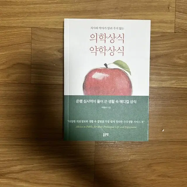 의학상식 약학상식