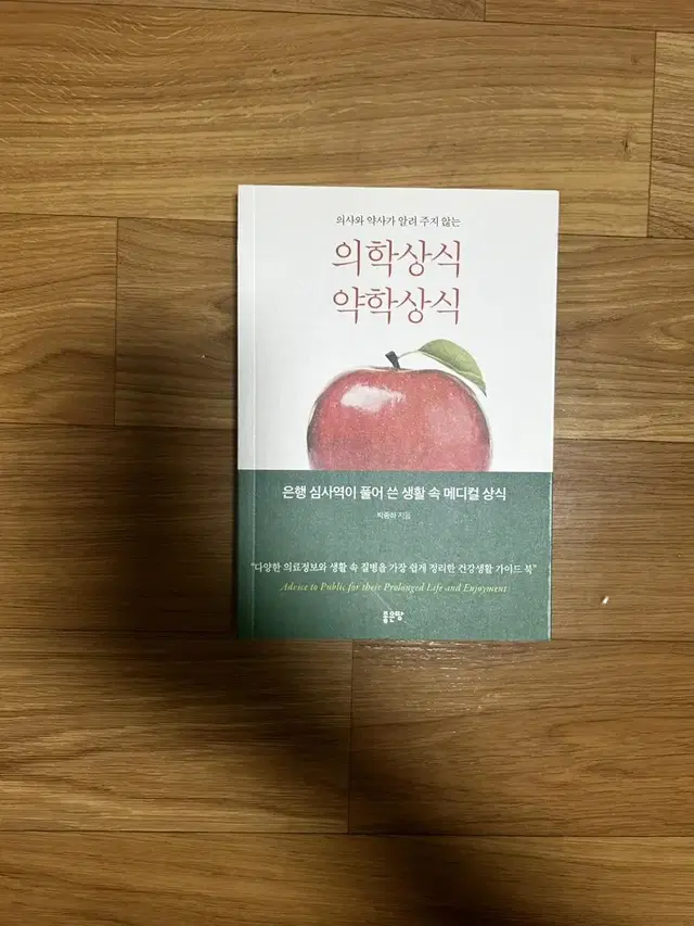 의학상식 약학상식