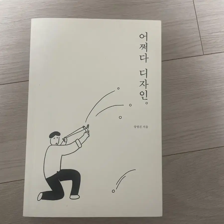 어쩌다 디자인