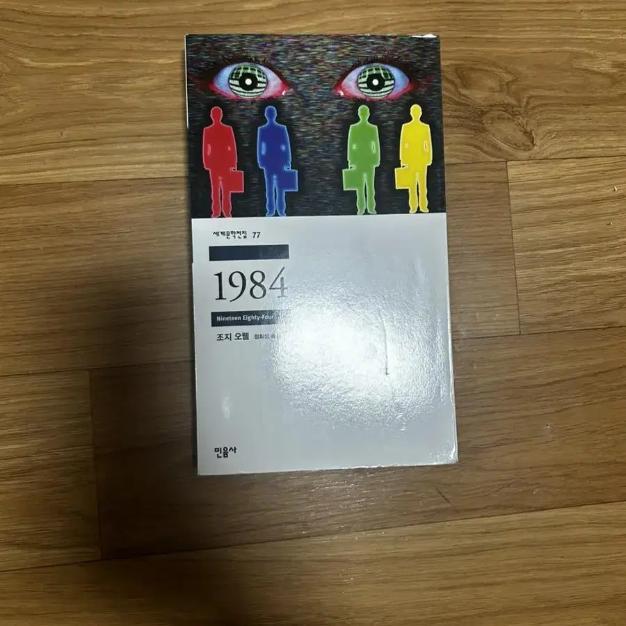 1984