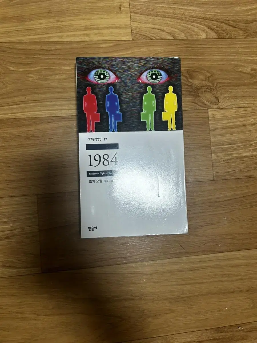 1984