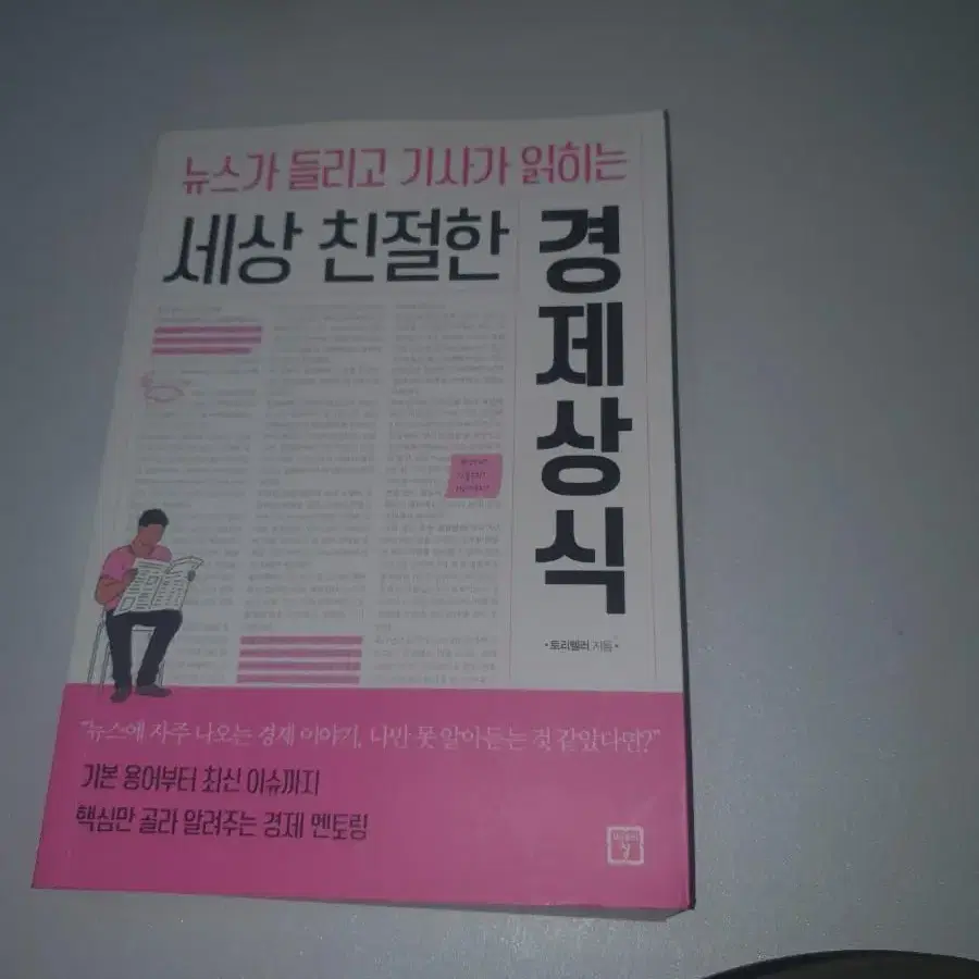 종이책) 세상 친절한 경제상식