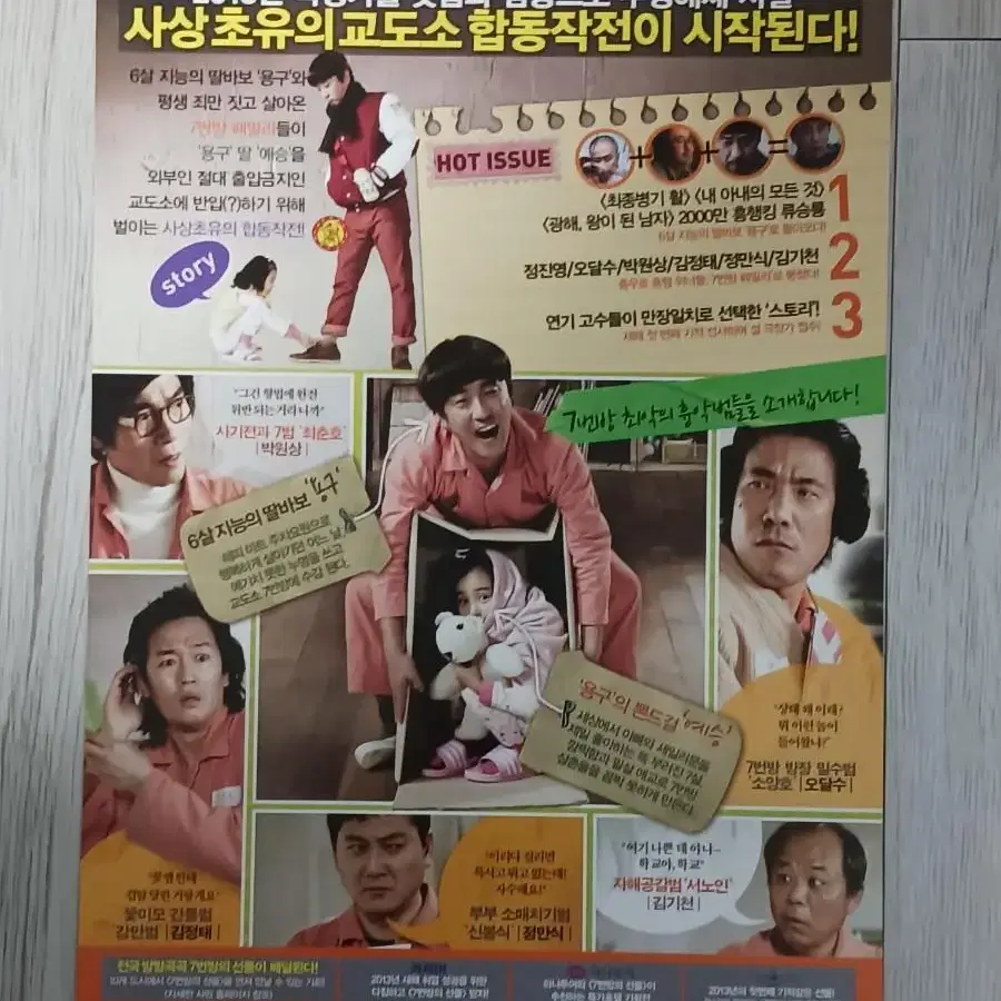 류승룡 김정태 갈소원 7번방의선물A(2013년)전단지