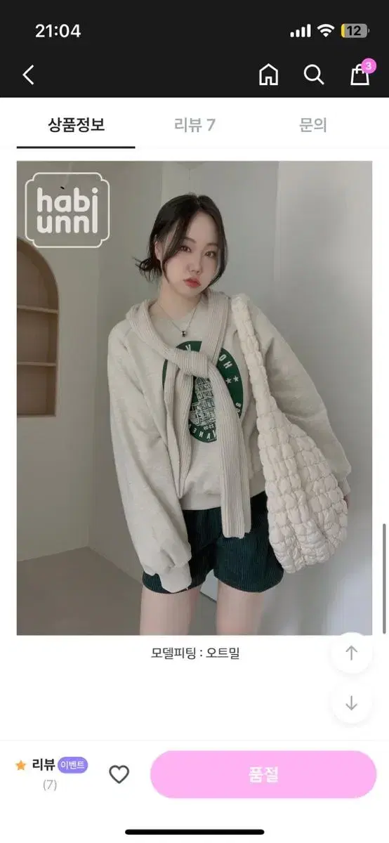 하비언니 루즈핏 나그랑 레터링 기모맨투맨t