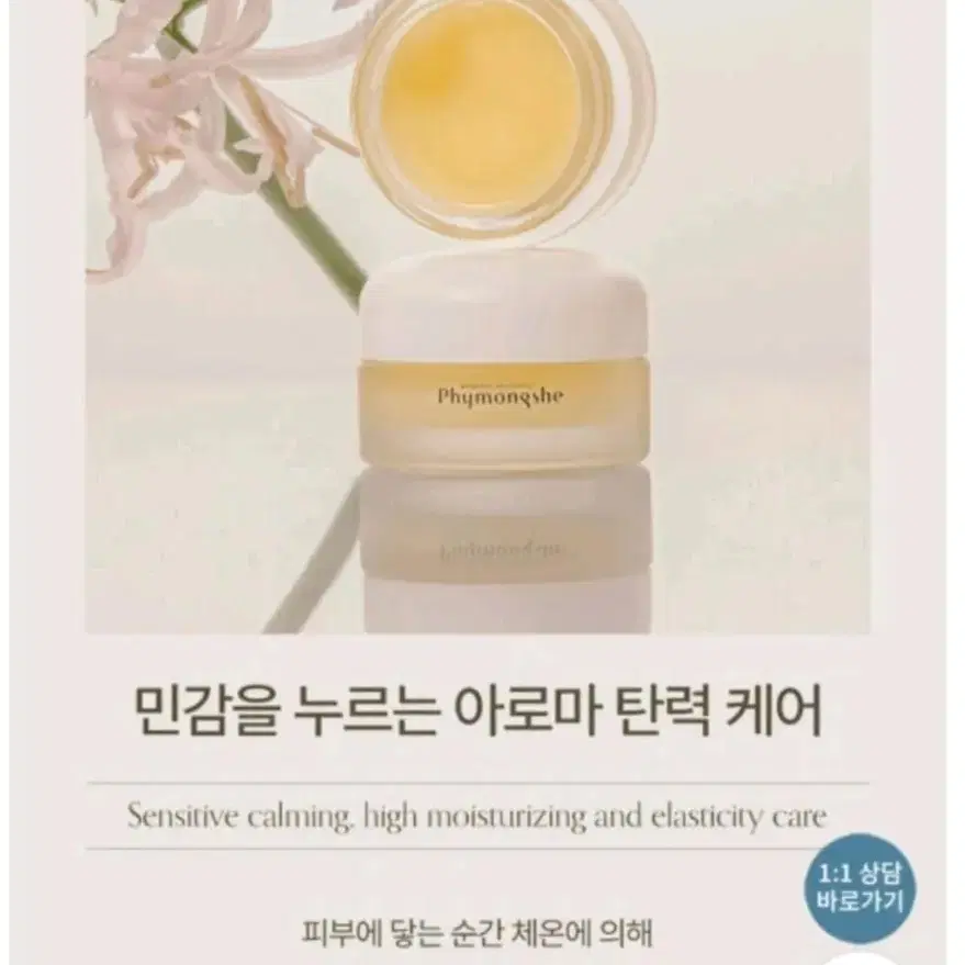 피몽쉐 네롤리 블러썸 멀티밤 25ml