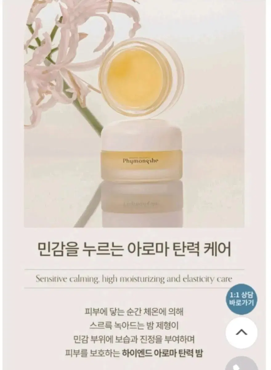 피몽쉐 네롤리 블러썸 멀티밤 25ml