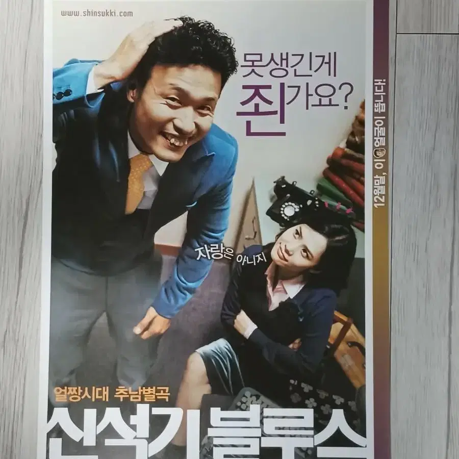 이성재 김현주 신석기블루스(2004년)전단지(2단)