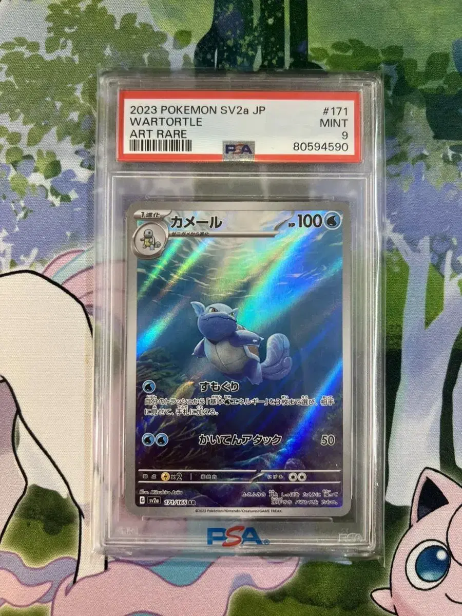 PSA 9 Wartortle 어니부기 Japanese