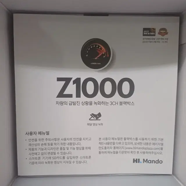 만도Z1000   급발진 페달   20대(GPS 미포함) 최저가판매