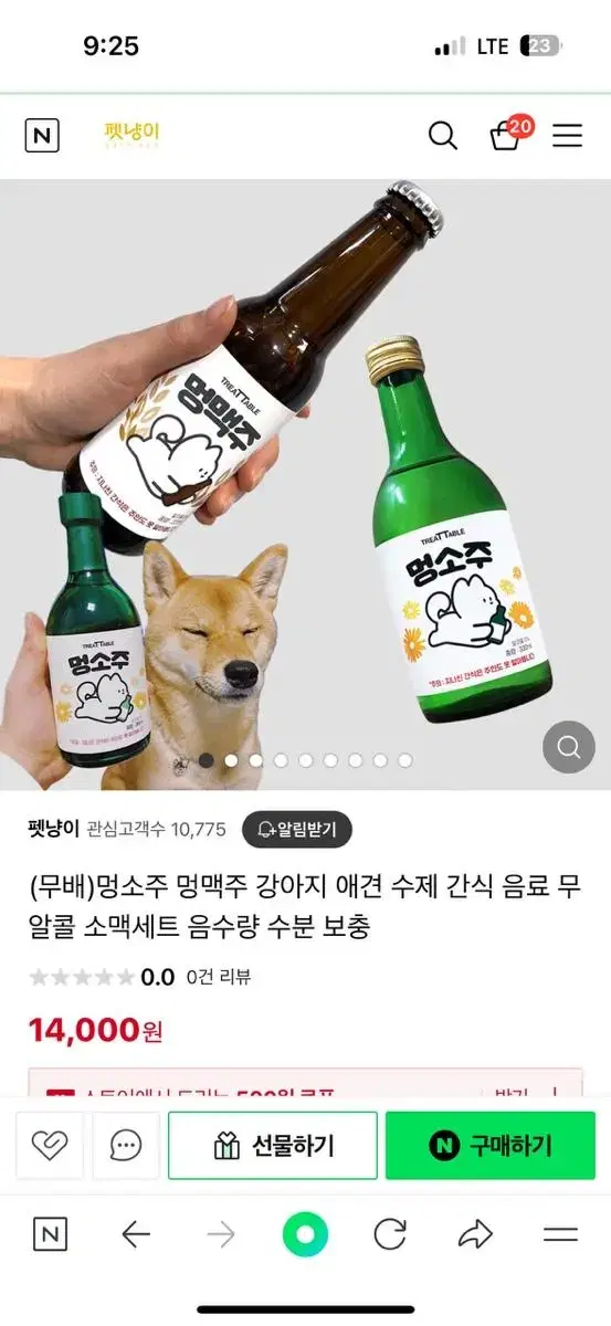 멍맥주/멍소주