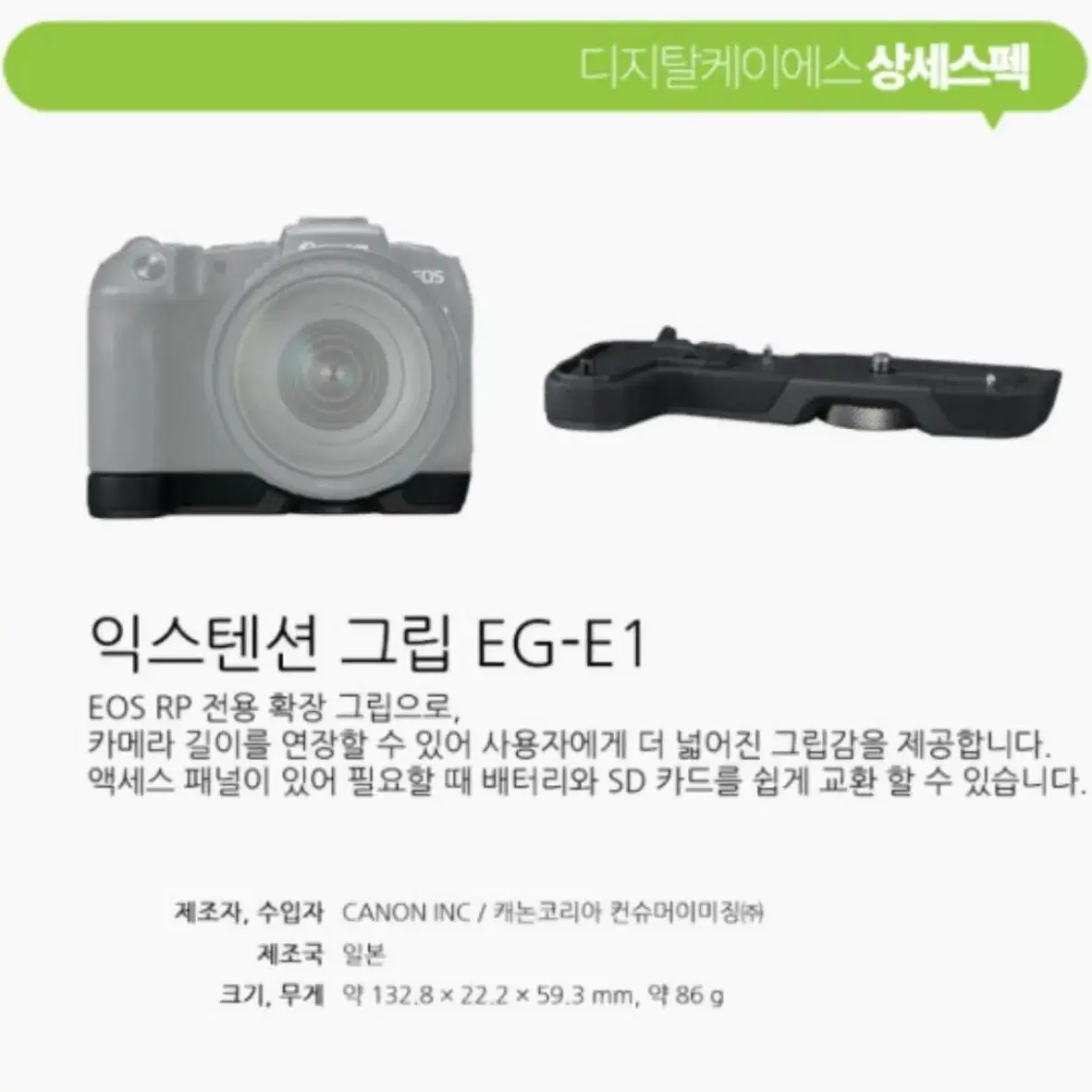 캐논정품 미개봉 EG-E1 EOS R8 RP용 익스텐션 확장그립, 새제품