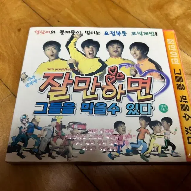 고전문구 웬만해선 그들을 막을수 없다 게임 CD