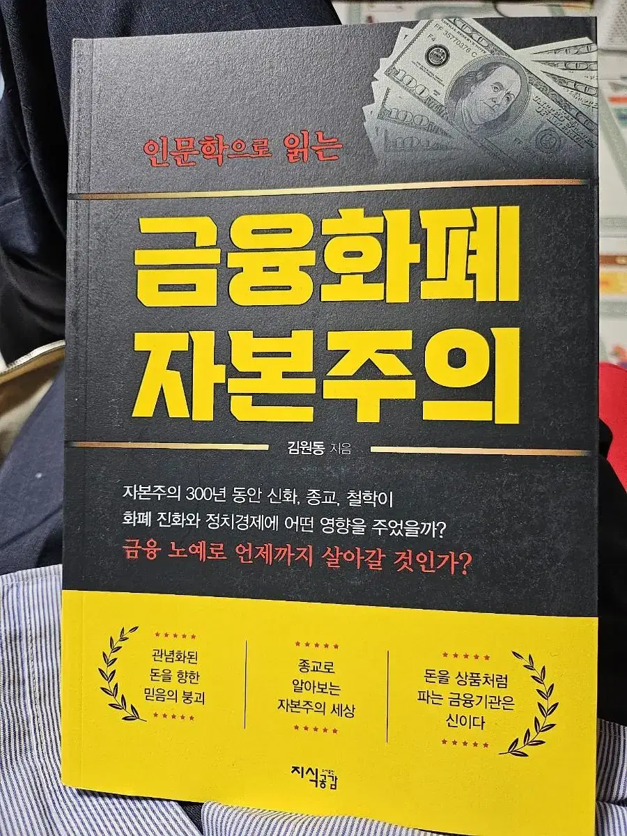 인문학으로 읽는 금융화폐 자본주의