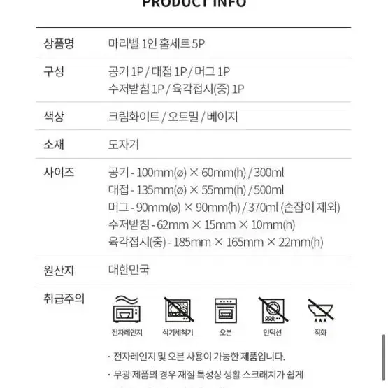 급처) 그릇 마리벨 1인 홈세트 5p 판매합니다