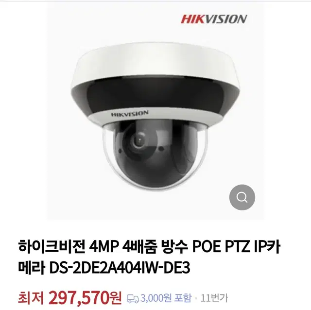 하이크비전 4MP  ip ptz cctv 미개봉 팝니다