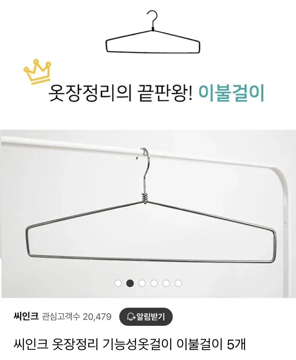 씨인크 이불걸이 5개