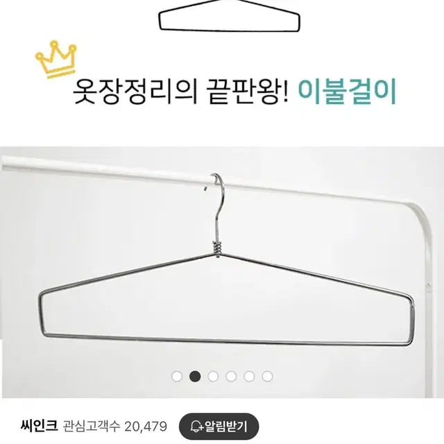 씨인크 이불걸이 5개