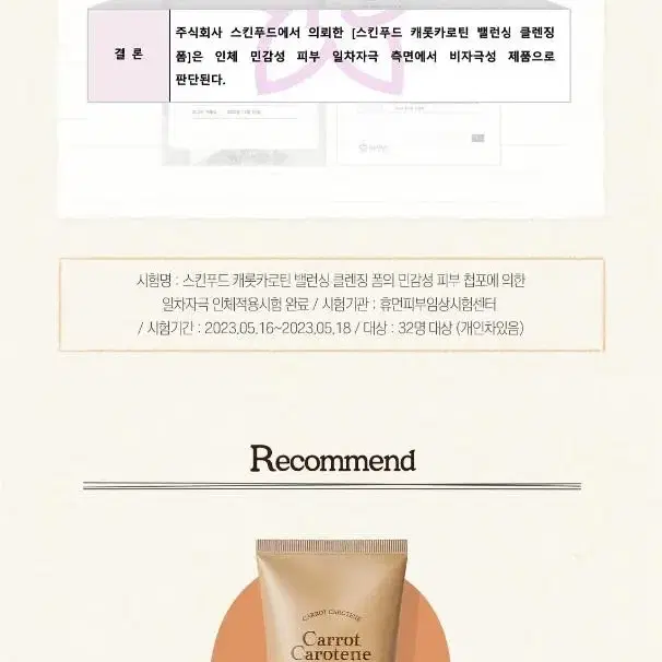 [새상품/조건무배] 스킨푸드 캐롯 카로틴 밸런싱 클렌징 폼 150ml