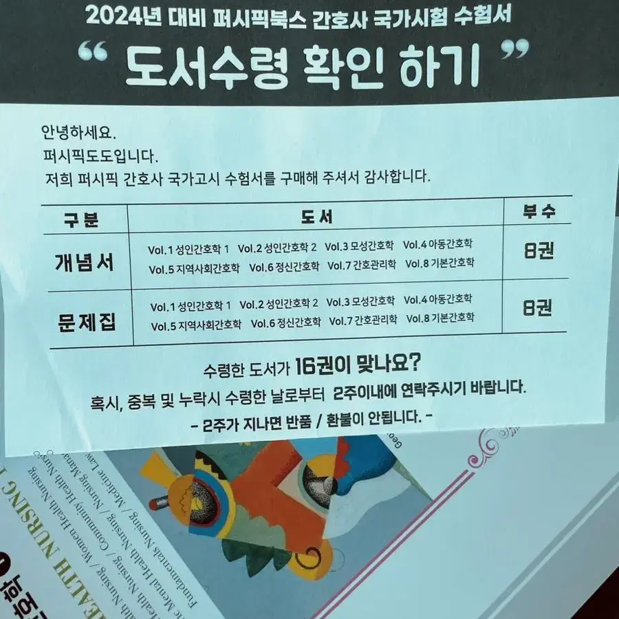 2024년 퍼시픽 개념서 + 문제집 전권