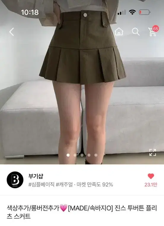 에이블리 진스 플리츠스커트 베이지 치마