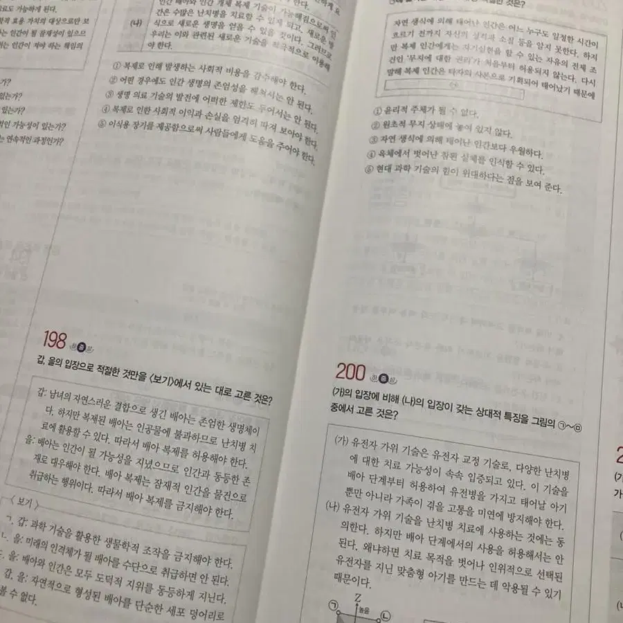 기출 픽 생윤 완자 판매.