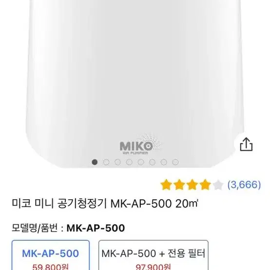 miko 미니 공기청정기