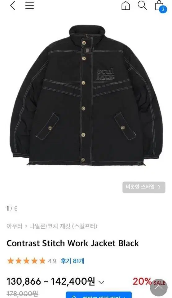 스컬프터 워크자켓 블랙 Contrast Stitch Work Jacket