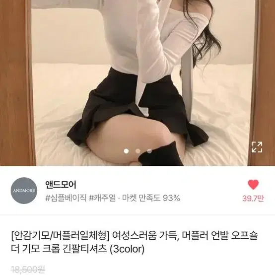 앤드모어 머플러 언발 오프숄더 기모 크롭 긴팔티셔츠 베이지