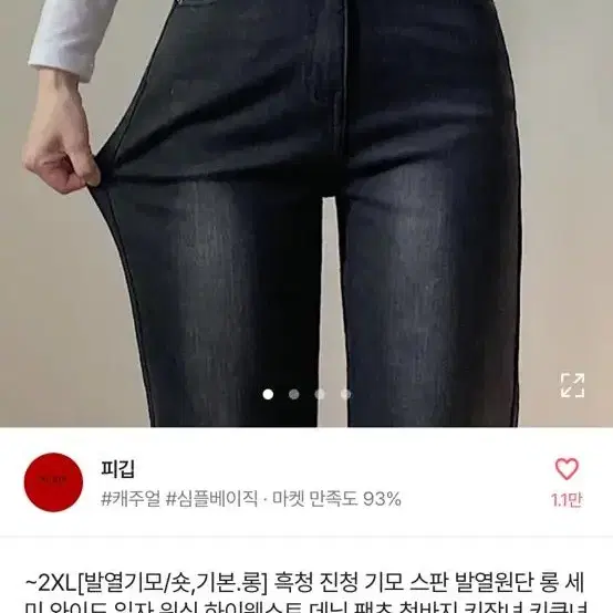 피깁 흑청 기모 스판 발열원단 와이드 일자 하이웨스트 데님팬츠 청바지 S