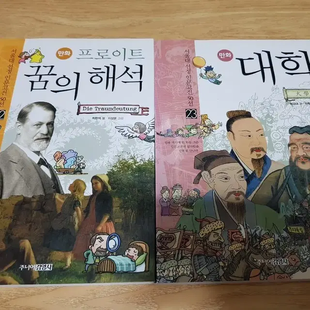 서울대선정 인문고전 50선 49권 +특별판2권