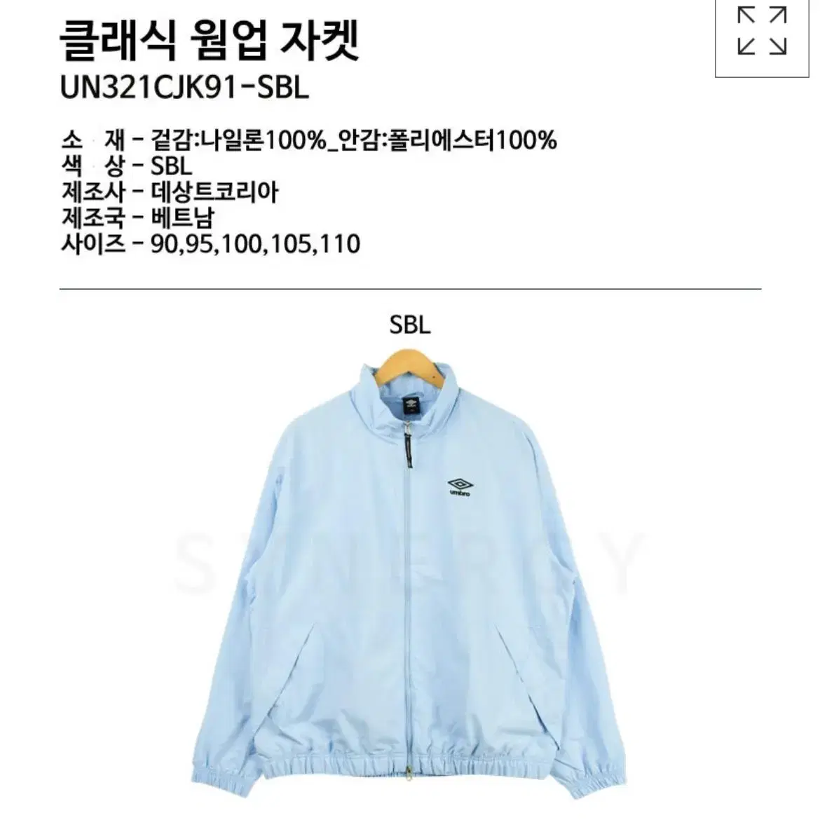 엄브로 UMBRO 클래식 웜업 자켓 세레니티 블루 (UN321CJK91)