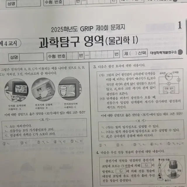 2025 GRIP물1,화1 0회 &  FULL사문,생윤,한지 0회