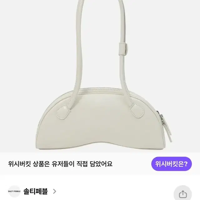 솔티페블 립백