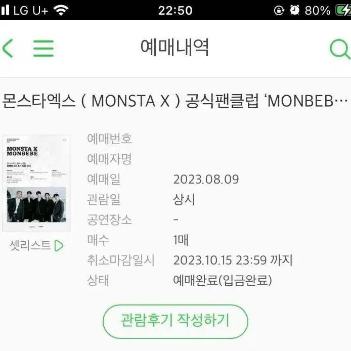 몬스타엑스 몬베베 8기 키트 양도